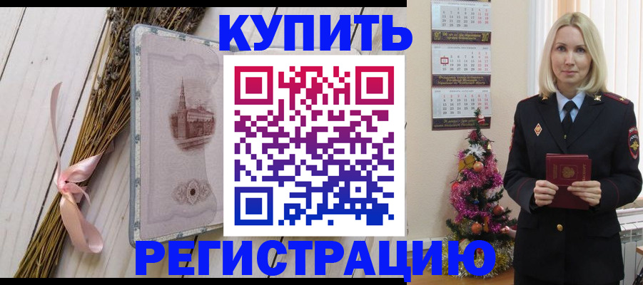 прописка законно в Называевске